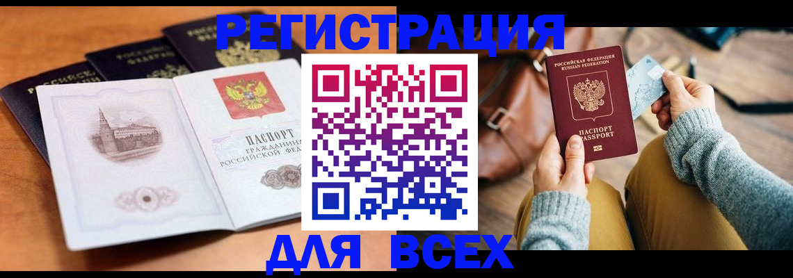 прописка 2025 в Серове