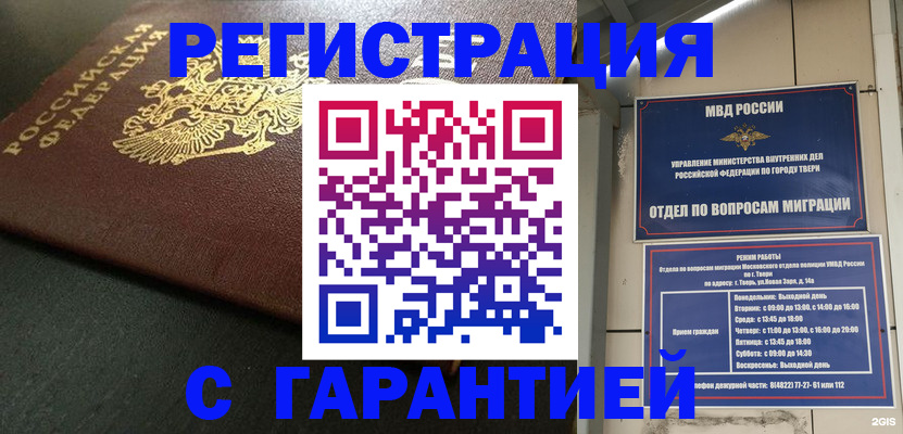 прописка гарантия в Серове